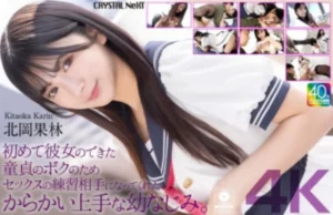 CRNX-205 [Uncensored Leaked]