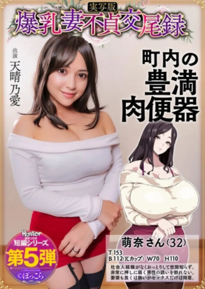 HNTRS-005